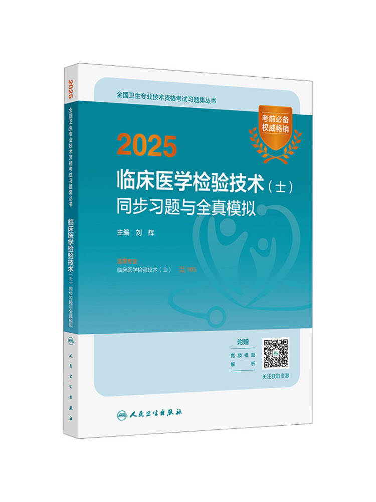 Medical Laboratory Technician - Book-Winshare 2025 แบบฝึกหัดและจำลองสถานการณ์เสมือนจริงสำหรับช่างเทคนิคห้องปฏิบัติการทางการแพทย์